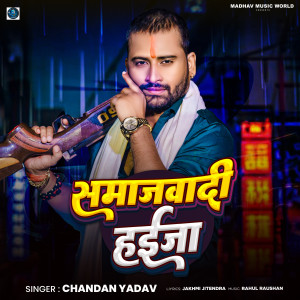 Listen to Samajwadi Haija song with lyrics from Chandan Yadav