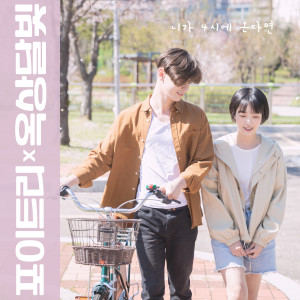Listen to 웃긴 애 (With 톤블루) song with lyrics from Poetree
