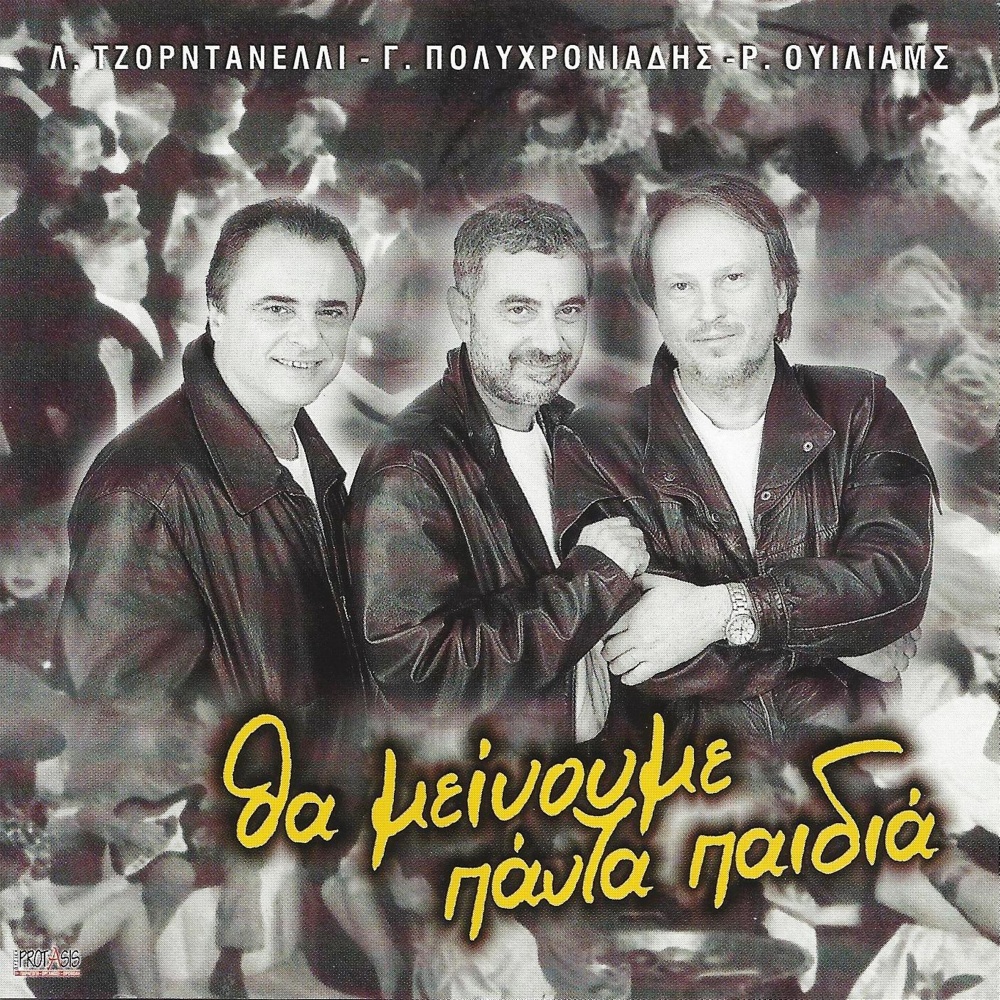 Jeronymo Yanka / Apopse se thelo / I glikia agapimeni / Efkoli zoi / Exo apo ton kosmo / Ela pali ela / Tha minoume panta pedia
