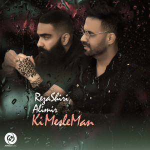 收听Reza Shiri的Ki Mesle Man歌词歌曲