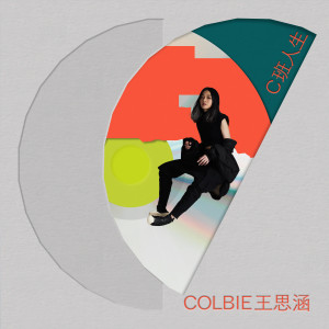 收听Colbie 王思涵的某某某歌词歌曲