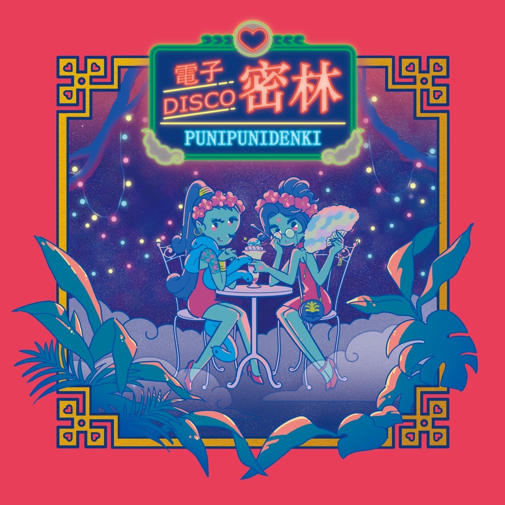 変身(feat. Dirty Androids)