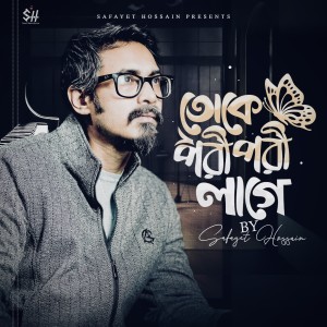 Listen to Pori Pori Lage song with lyrics from Safayet Hossain