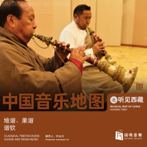 Dengarkan 白日山下 觉拉扎西 lagu dari 瑞鸣音乐 dengan lirik