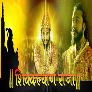 Listen to Shivkalyan Raja song with lyrics from Mangesh Shirke