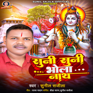 Listen to Suni Suni Bholanath song with lyrics from sunil sajila