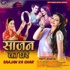 Dengarkan Saajan Ka Ghar lagu dari Tripti Shakya dengan lirik