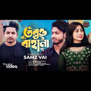 Samz Vai的專輯Tobuo Bahana (VIDEO)