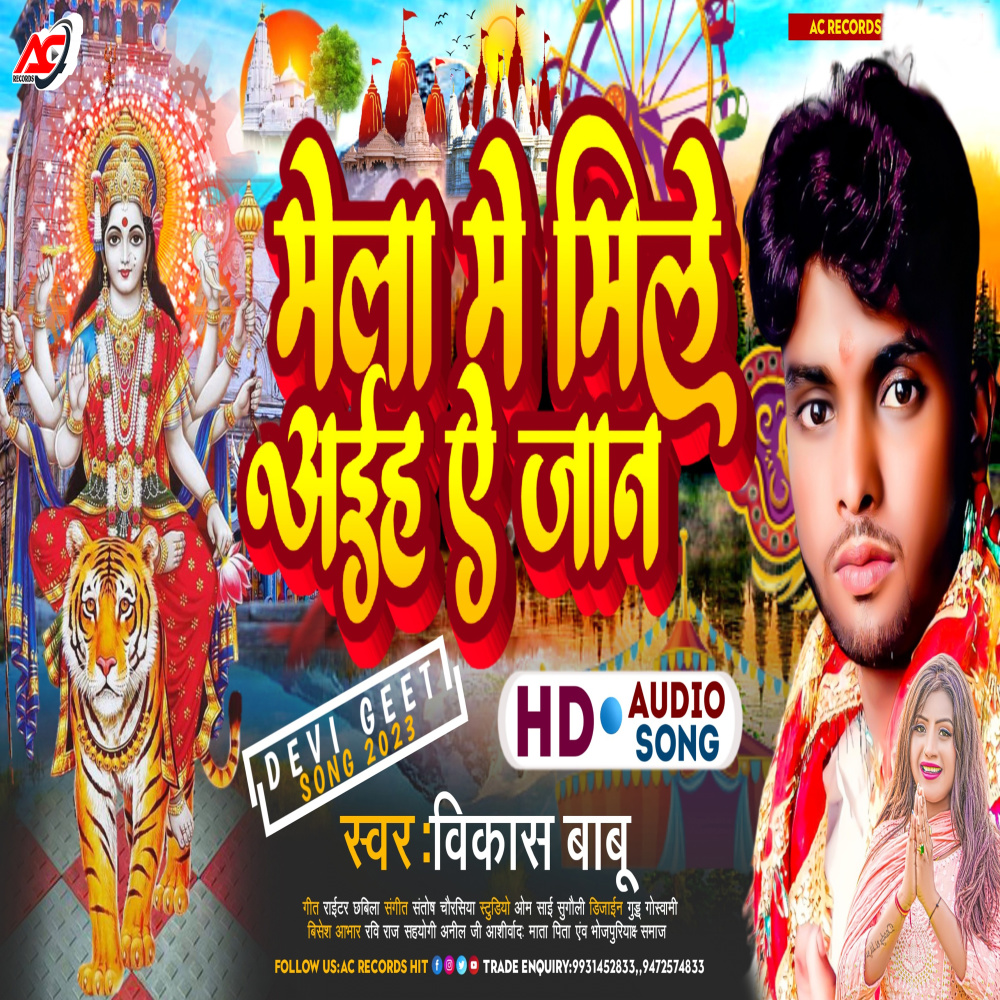 Mela Mein Mile Aiha Ye Jaan