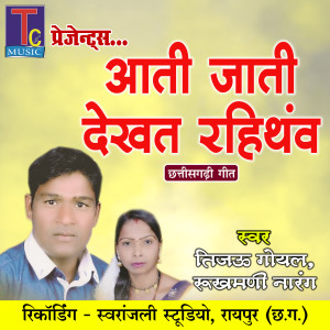 Listen to Aati Jati Dekhat Rahithanw song with lyrics from Tijau Goyal