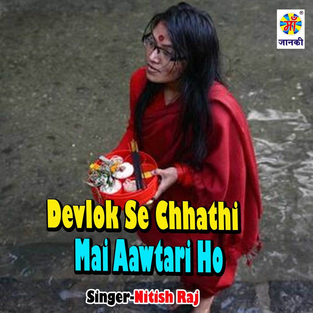 Devlok Se Chhathi Mai Aawtari Ho