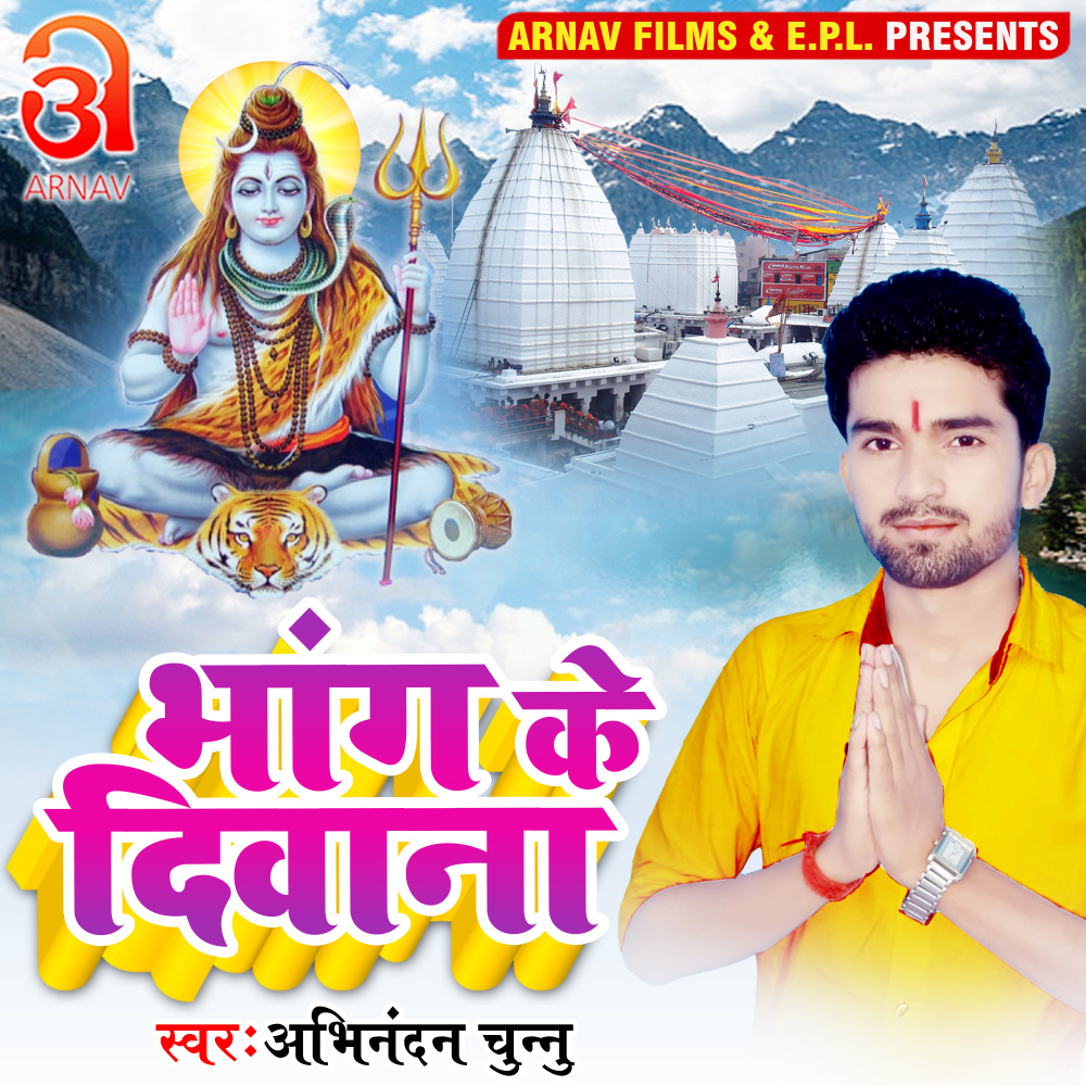 Bhang Ke Deewana (Bhojpuri)
