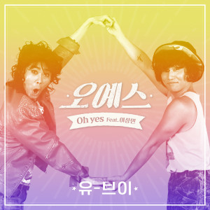 Dengarkan Oh Yes (Feat. 이상민) lagu dari UV dengan lirik