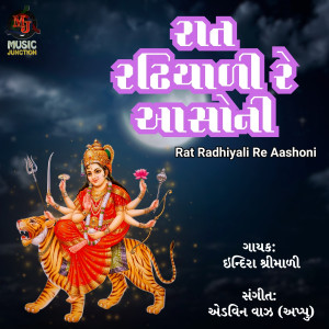 Listen to Rat Radhiyali Re Aashoni song with lyrics from Indira Shrimali