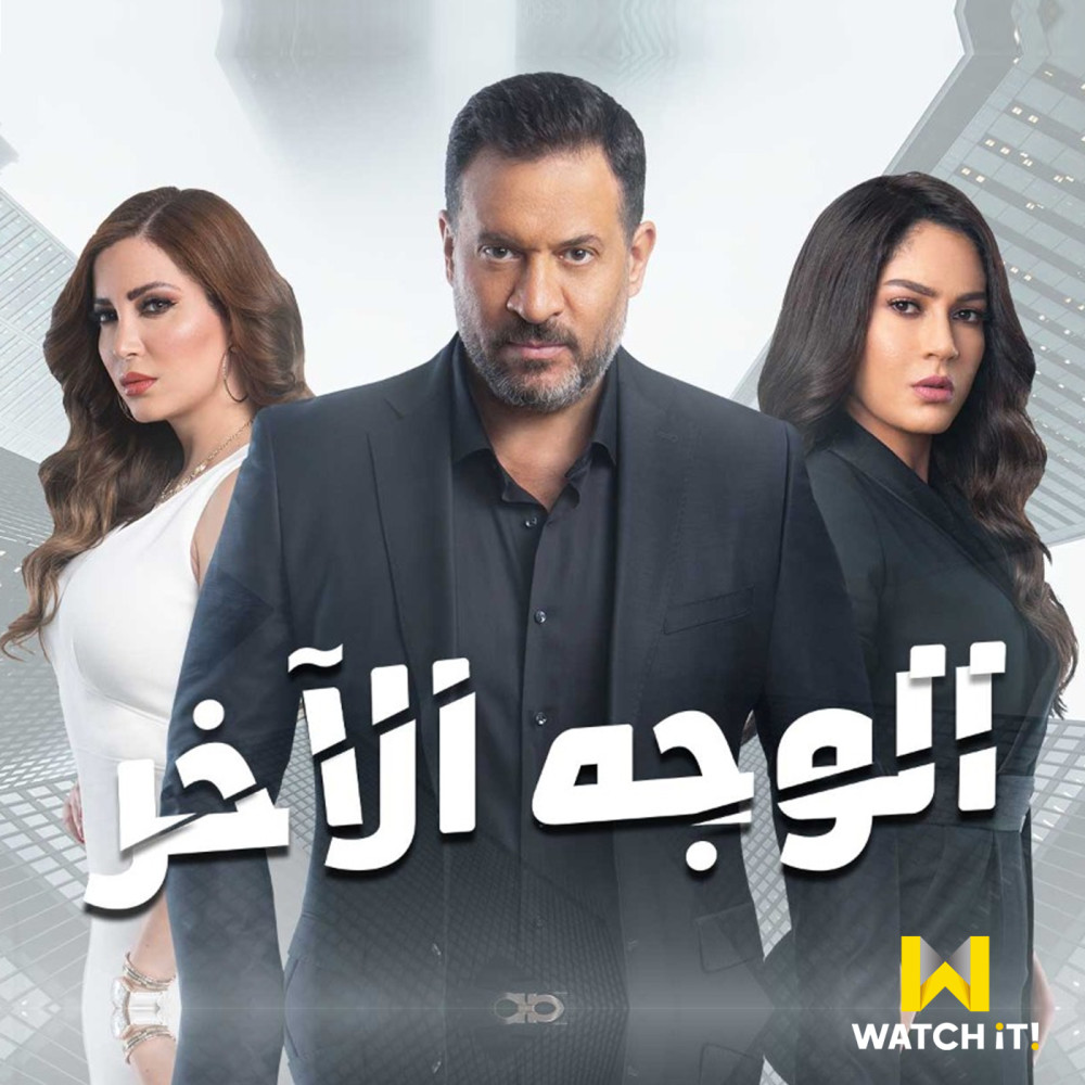 Btkhalina El Zorouf (From El Wagh El Akhar TV Series)