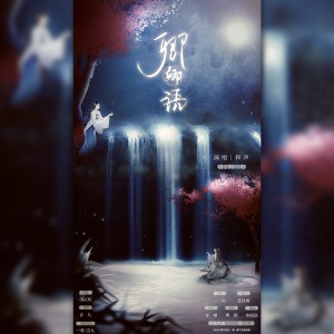 Album 卿卿语 from 一柠