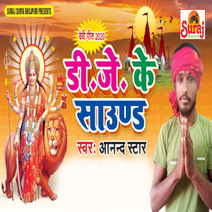 Listen to Dj Ke Sound song with lyrics from Anand Star