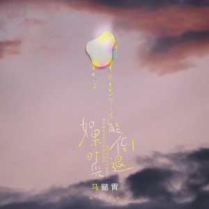 的專輯如果時光能倒退