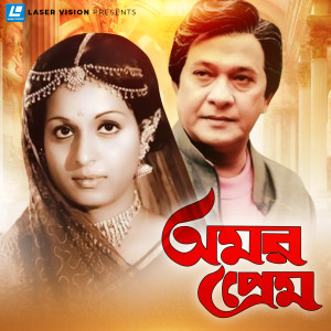 Album Omor Prem from Ferdausi Rahman