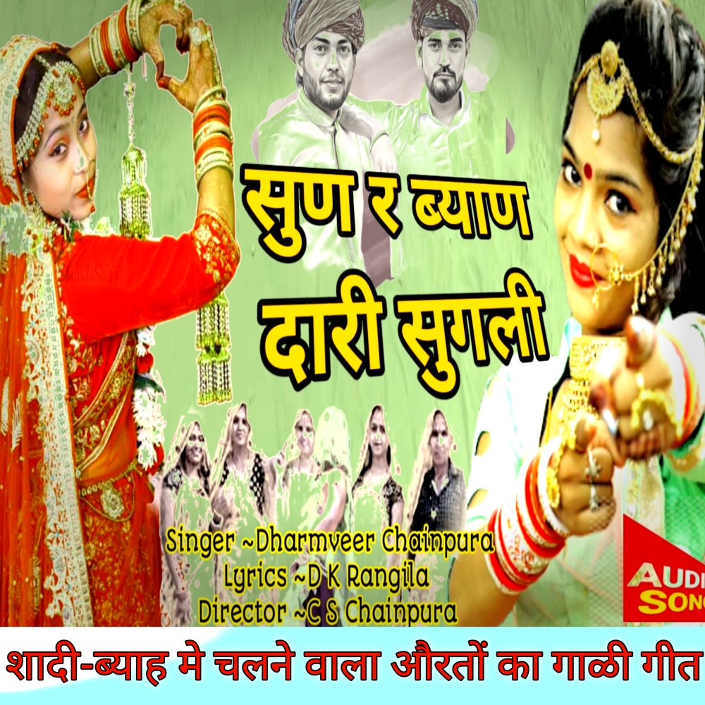 Sun R Byan Dari Sugli (Rajasthani)