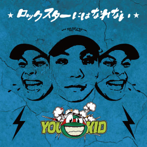 Album I don't wanna be a Rockstar from YOU-KID
