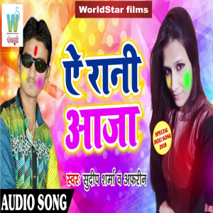 Listen to Ai Rani Aja song with lyrics from Sudeep Sharma