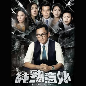 收听胡鸿钧的命运的意外 - 电视剧 : 纯熟意外 主题曲 (Single Version)歌词歌曲