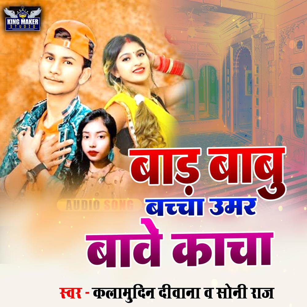 Bada Babu Bachha Umar Bawe Kachha