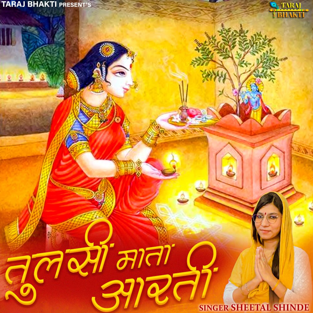 Tulsi Mata Aarti