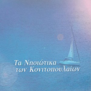 收聽Aggeliki Konitopoulou的Milos歌詞歌曲