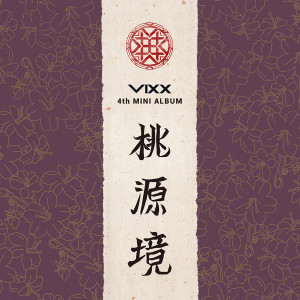 VIXX的專輯桃源境