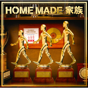 Home Made Kazoku的專輯FAMILY TREASURE - THE BEST MIX OF HOME MADE KAZOKU Mixed by DJ U-ICHI