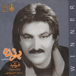 ดาวน์โหลดและฟังเพลง Nasihat (其他) พร้อมเนื้อเพลงจาก Farshid
