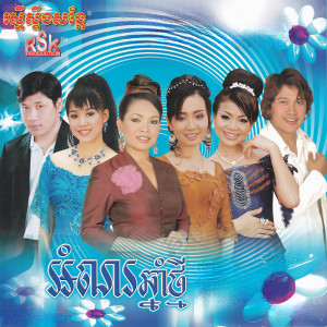 Listen to ក្របីខាតផ្ទះប្រពន្ធចុង song with lyrics from ឈឿម ណារិទ្ធ