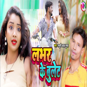 收聽Masuri Lal Gupta 的Lover Ke Bullet歌詞歌曲