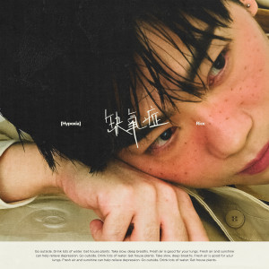 Album 缺氧症 oleh Rice Ng
