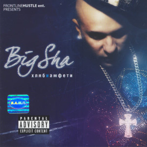 ดาวน์โหลดและฟังเพลง I'm Fly Boy feat. Shosho, Ander, Ben G, MC Michael (Explicit) พร้อมเนื้อเพลงจาก Big Sha