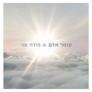Listen to היא רק רוצה לרקוד song with lyrics from Omer Adam