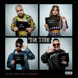Album שחרר אותי from Doli & Penn