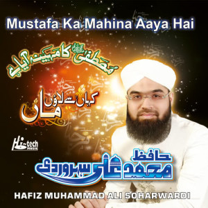 ดาวน์โหลดและฟังเพลง Salam Aap Per Tajdar-e-Madina พร้อมเนื้อเพลงจาก Hafiz Muhammad Ali Soharwardi