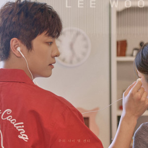 Album 우리 사이 몇 센티 (How Far Apart) from 