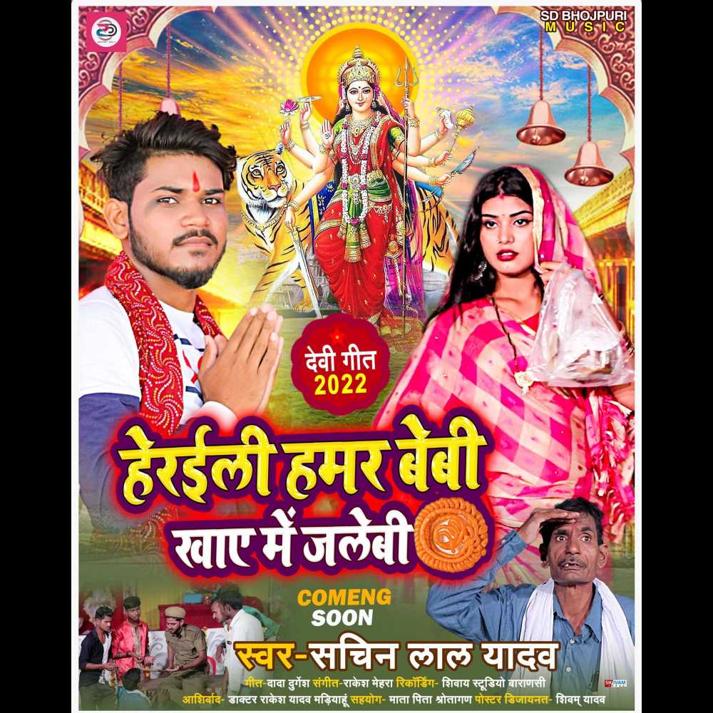 Heraili Hamar Beby Khaye Me Jalebi