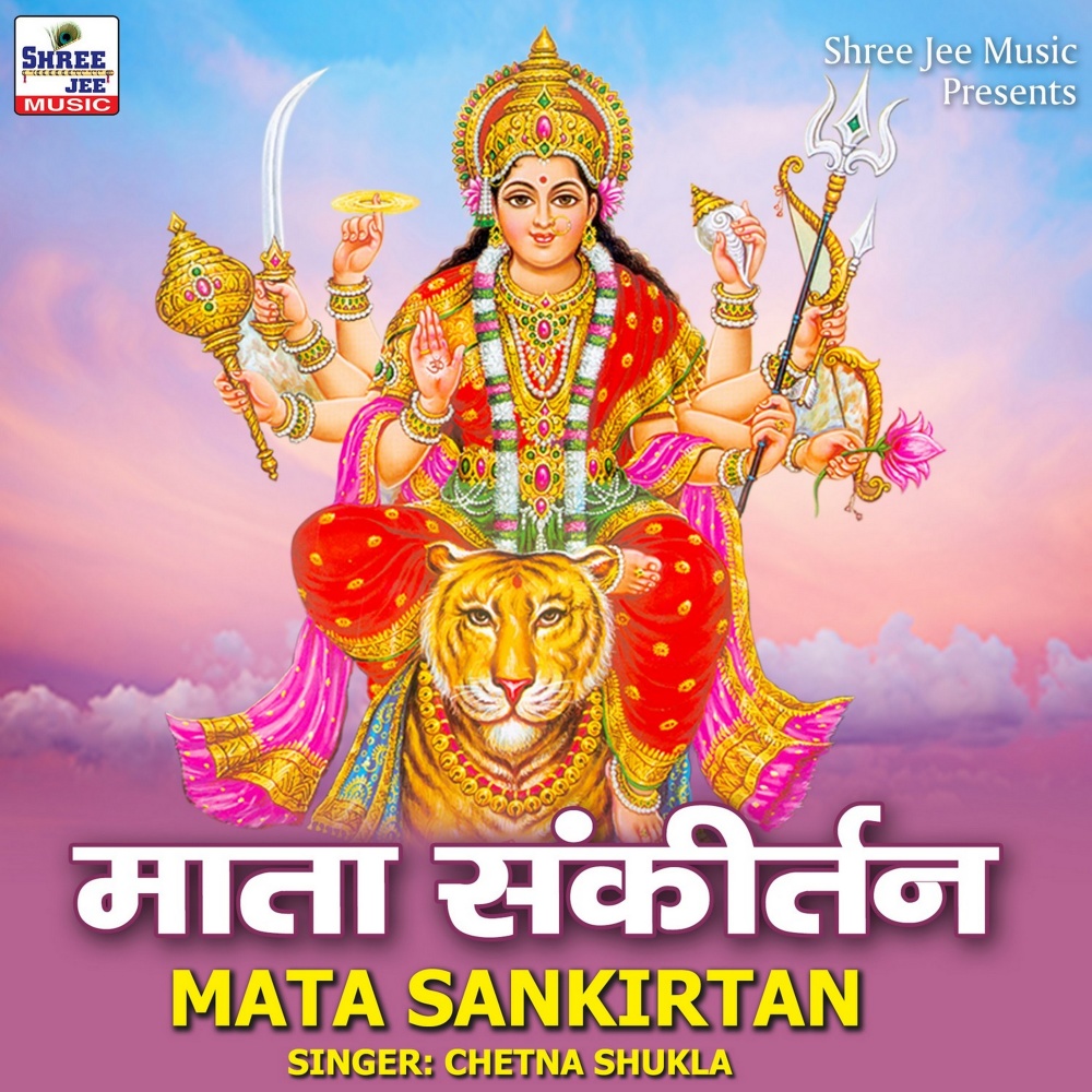 Mata Sankirtan