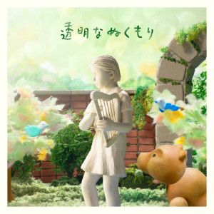 Listen to 透明なぬくもり (feat. 中川 理沙) song with lyrics from tico moon