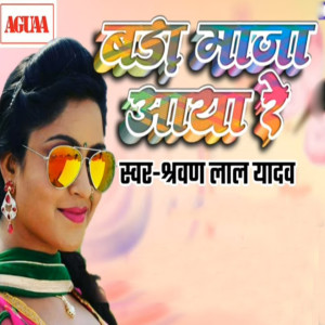 Listen to Bada Maja Aaya Re song with lyrics from Sharwan Lal Yadav