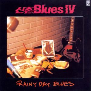Listen to 밤마다 Blues song with lyrics from 정희남