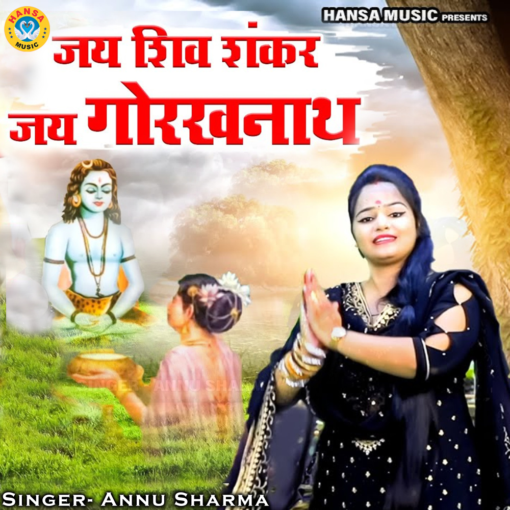 Jai Shiv Shankar Jai Gorakhnath