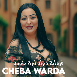 Listen to فرملية ديرله لبرة بشوية song with lyrics from Cheb Warda