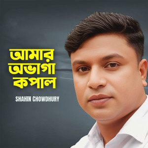 Album Amar Ovaga Kopal from Shahin Chowdhury