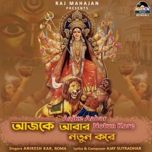 Listen to Aajke Aabar Notun Kore (with Roma) song with lyrics from Anikesh Kar